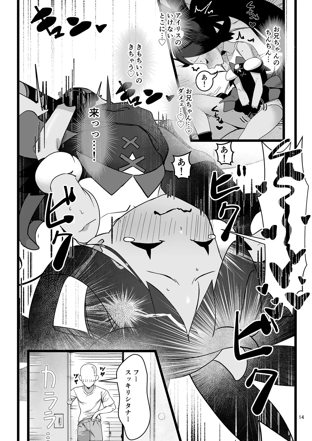 アイリスといちゃいちゃする本 - 118698