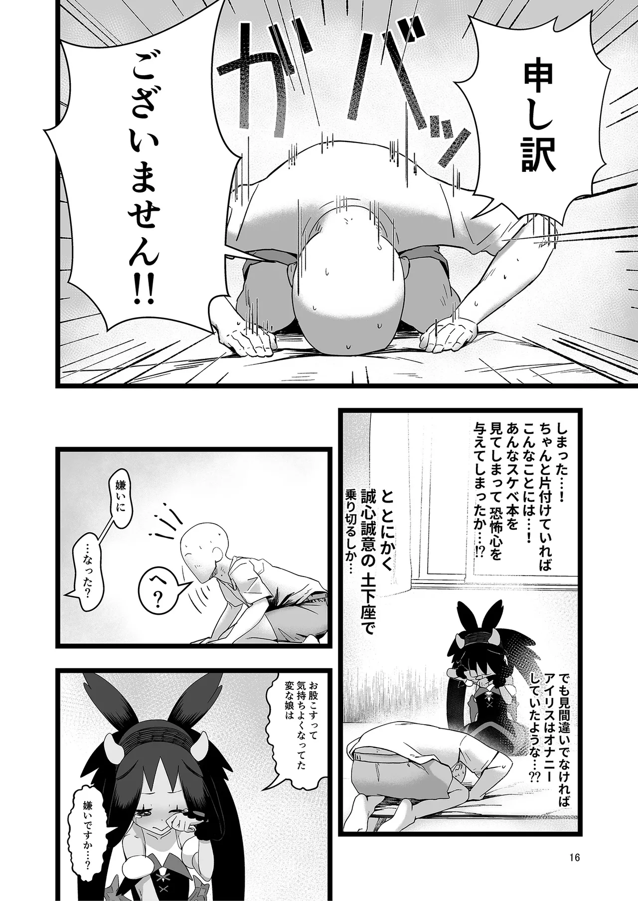 アイリスといちゃいちゃする本 - 118701