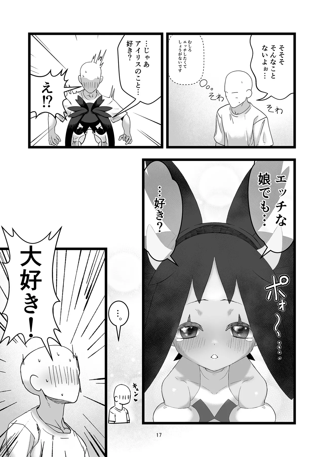 アイリスといちゃいちゃする本 - 118703
