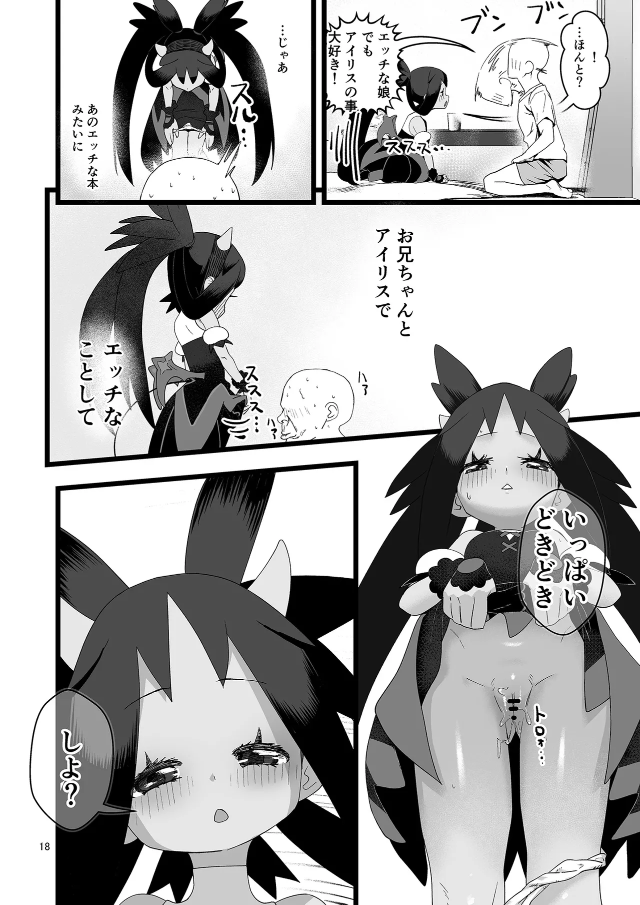 アイリスといちゃいちゃする本 - 118705