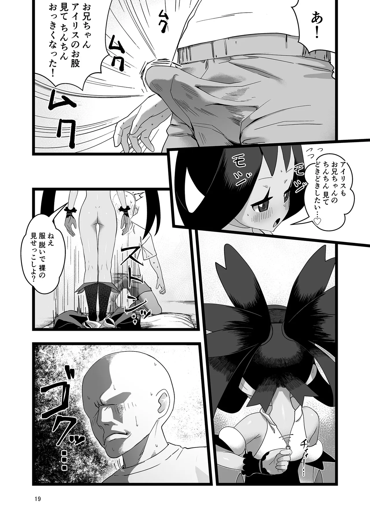 アイリスといちゃいちゃする本 - 118707
