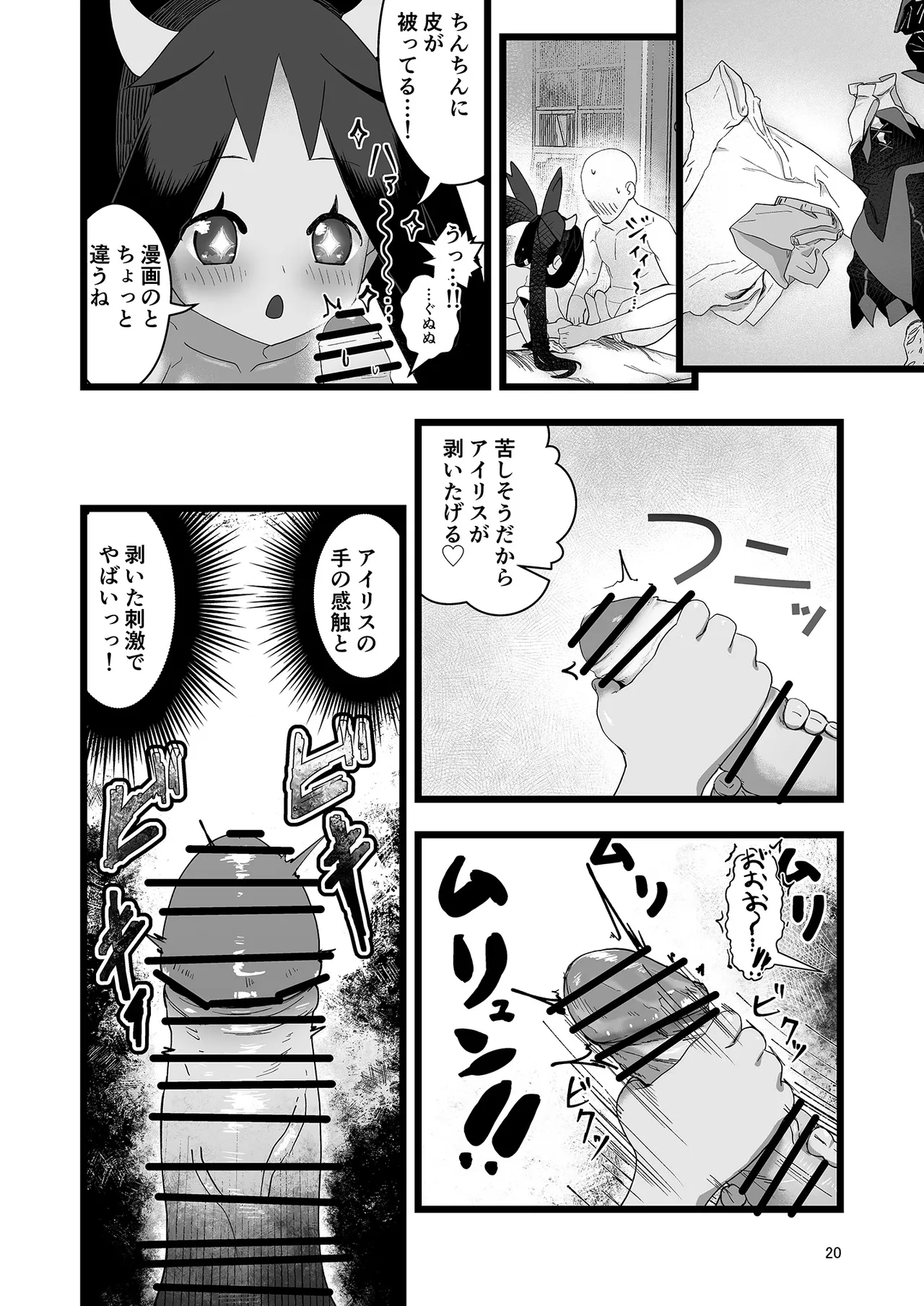アイリスといちゃいちゃする本 - 118710