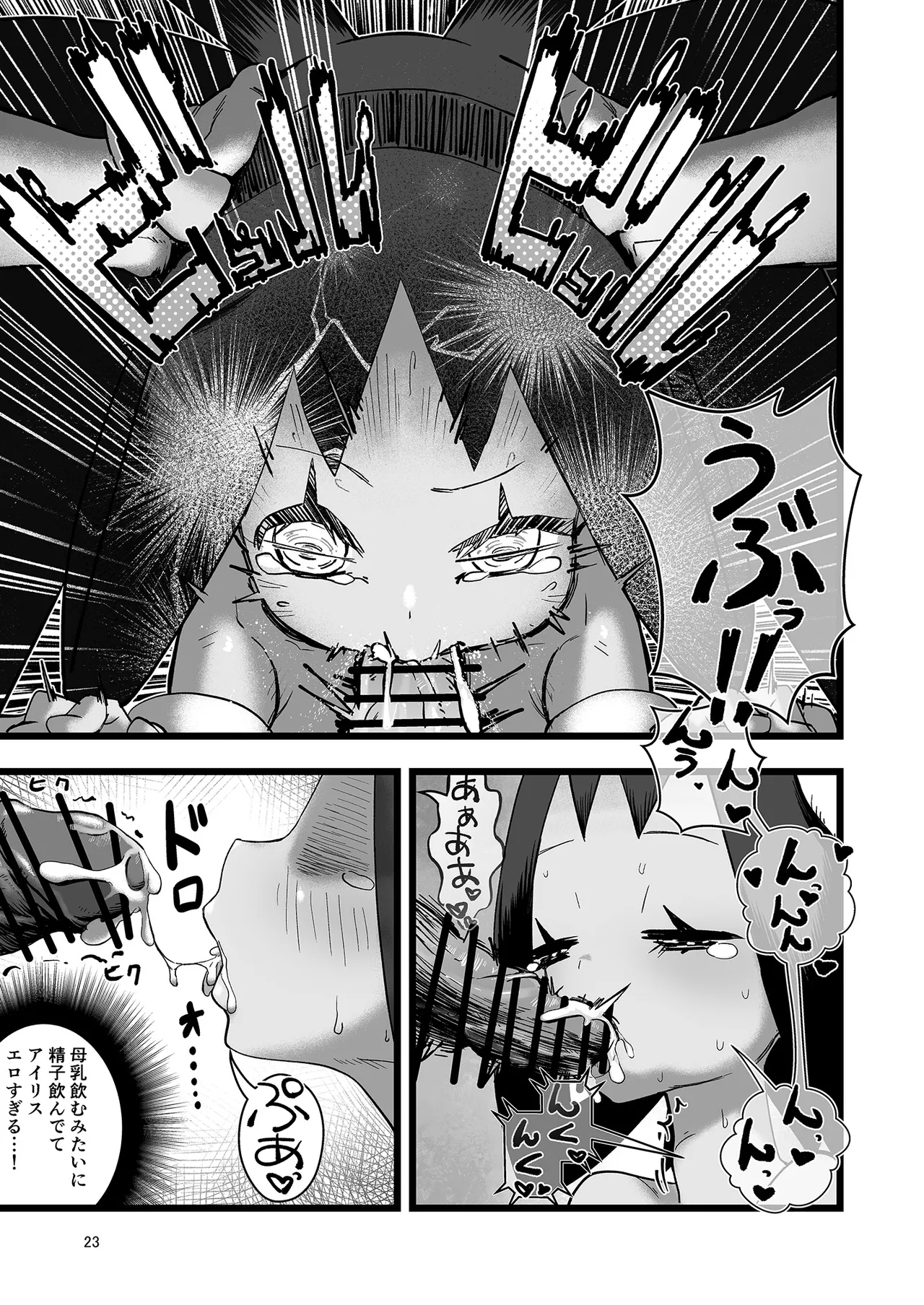アイリスといちゃいちゃする本 - 118716