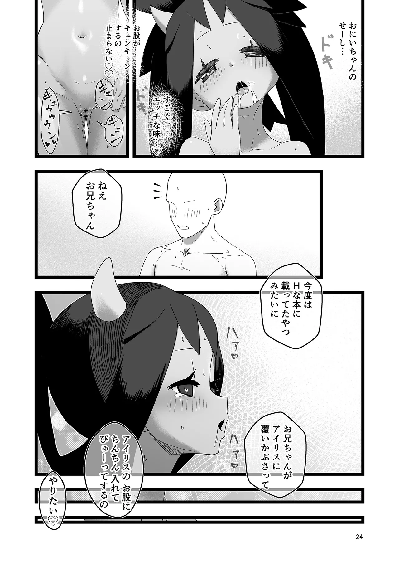 アイリスといちゃいちゃする本 - 118717