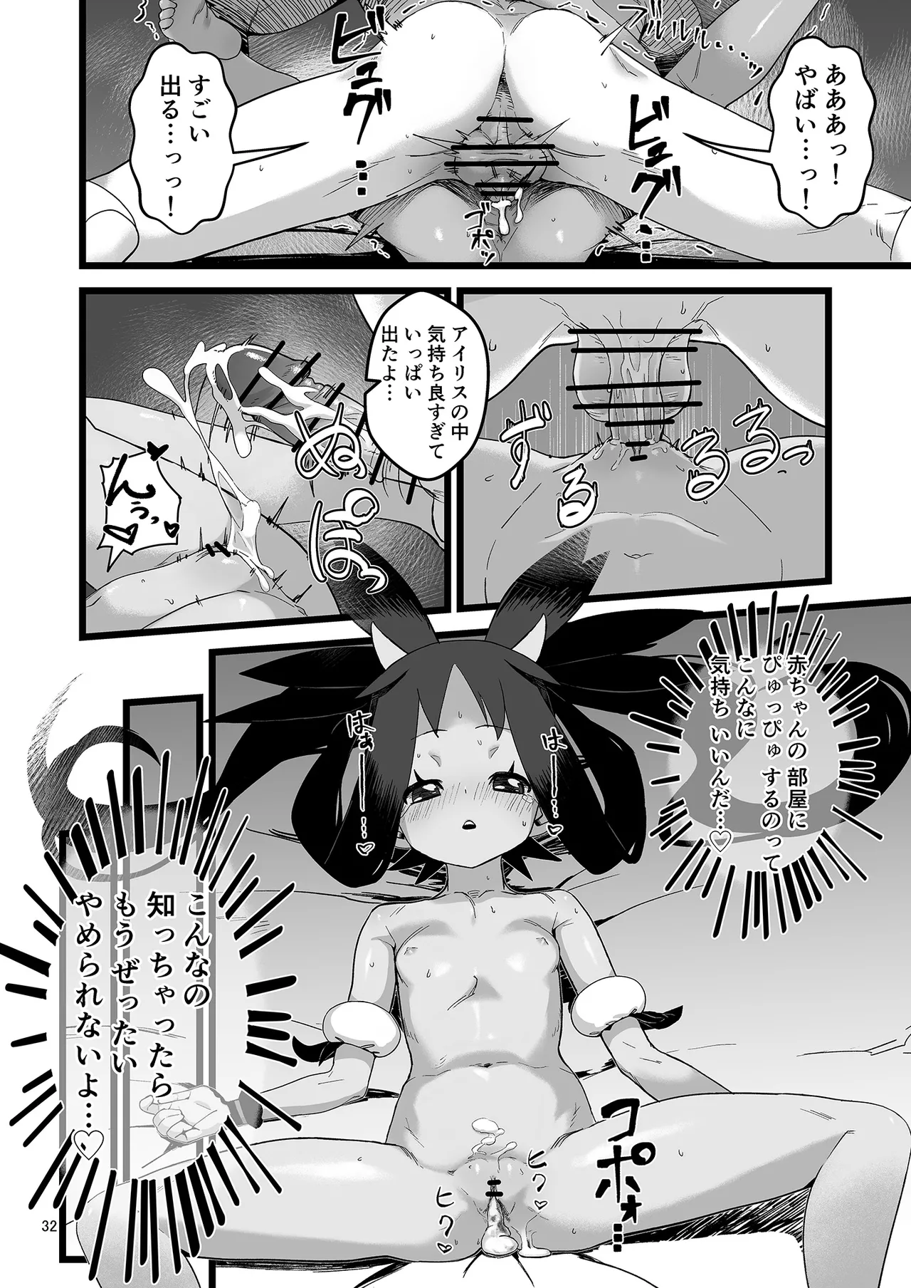 アイリスといちゃいちゃする本 - 118732