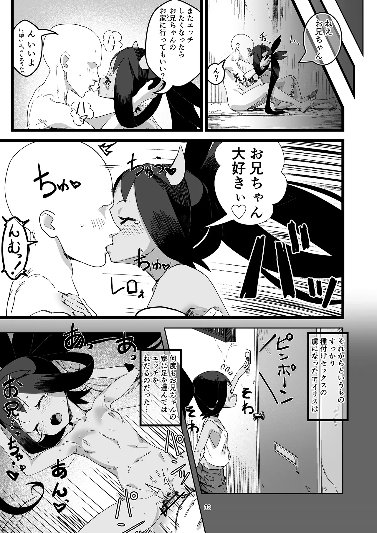 アイリスといちゃいちゃする本 - 118733