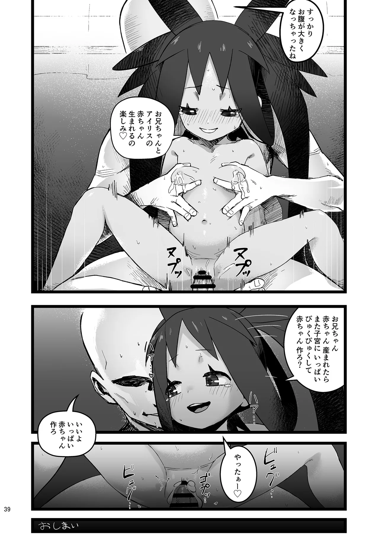 アイリスといちゃいちゃする本 - 118747