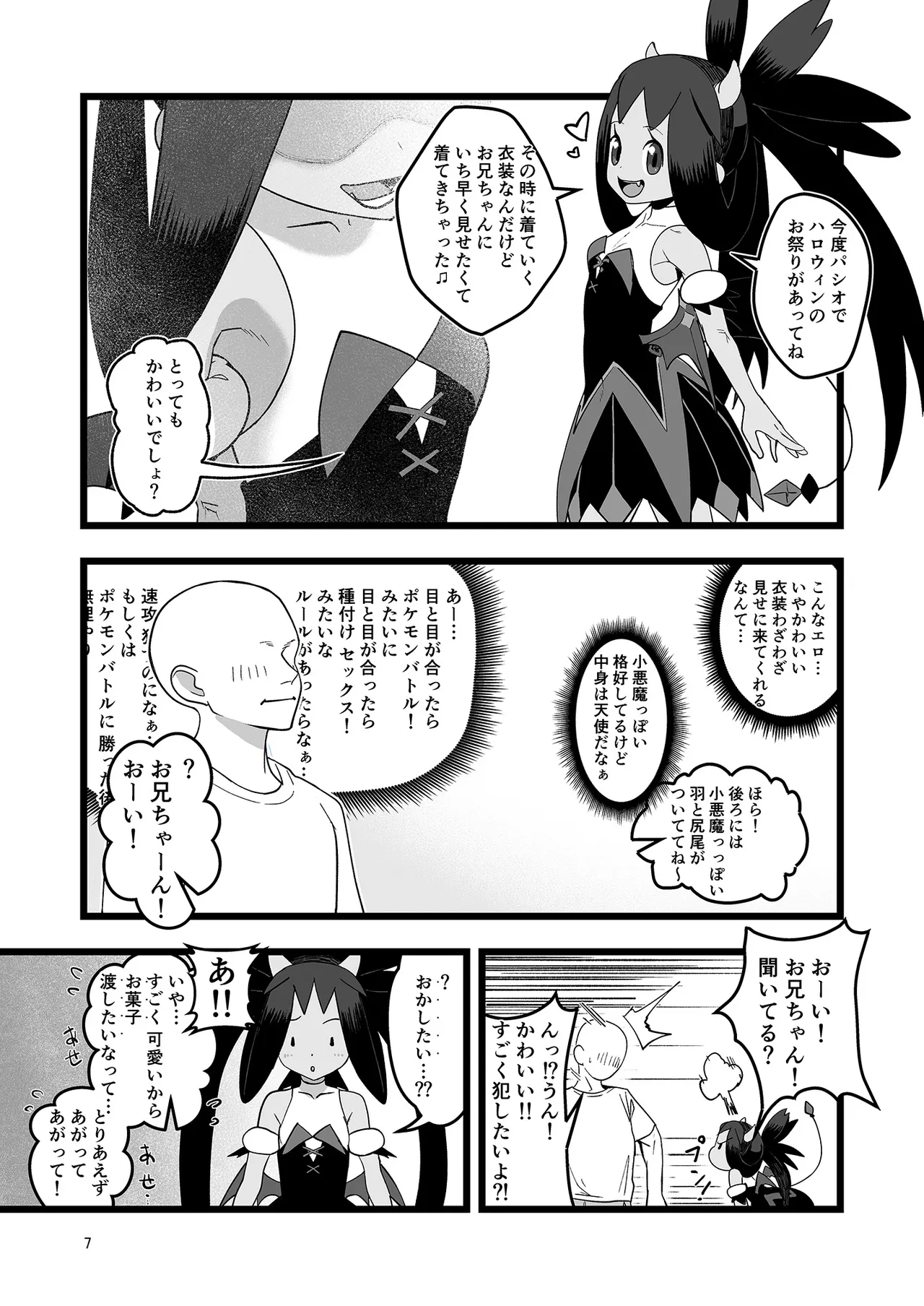 アイリスといちゃいちゃする本 - 118683