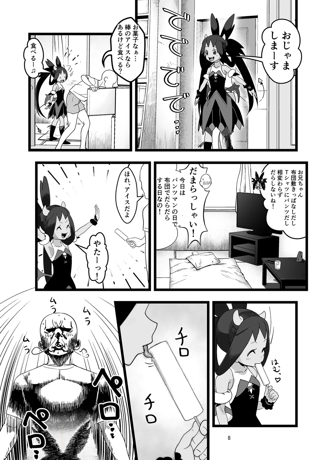 アイリスといちゃいちゃする本 - 118685