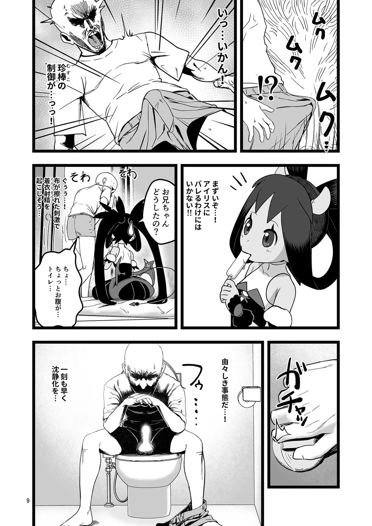 アイリスといちゃいちゃする本 - 118688