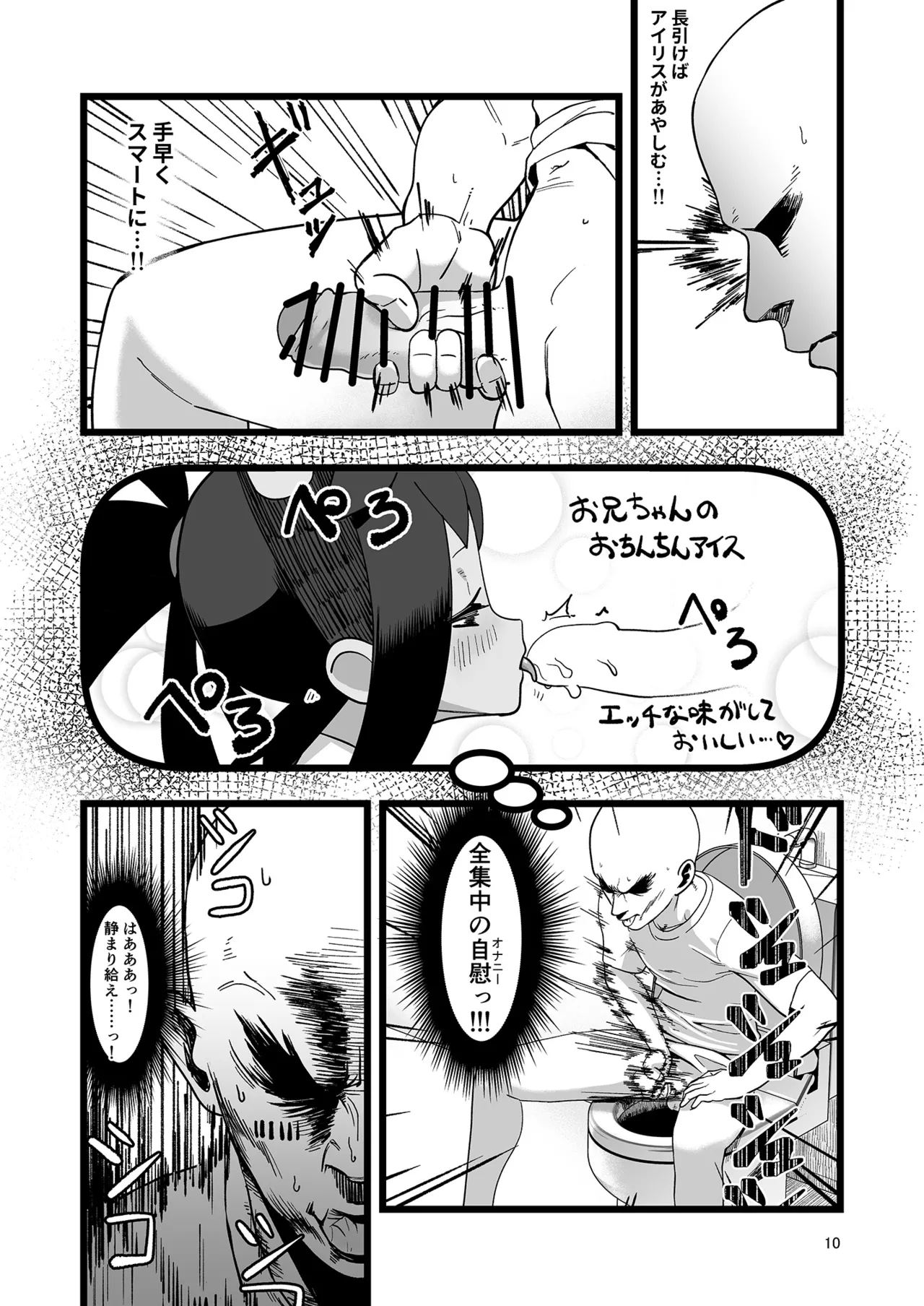 アイリスといちゃいちゃする本 - 118689