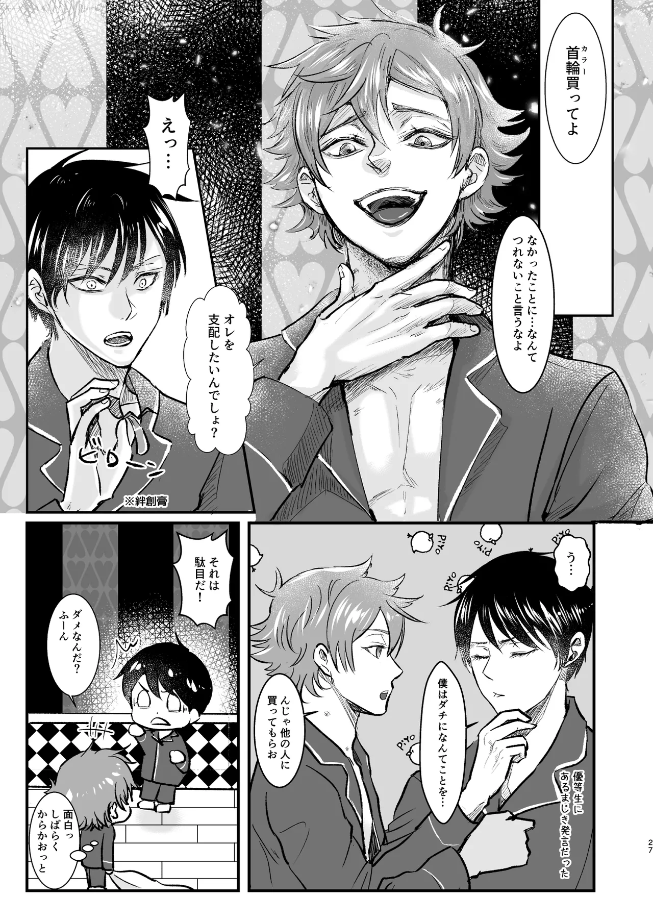 Give me! A spade collar. - 123517