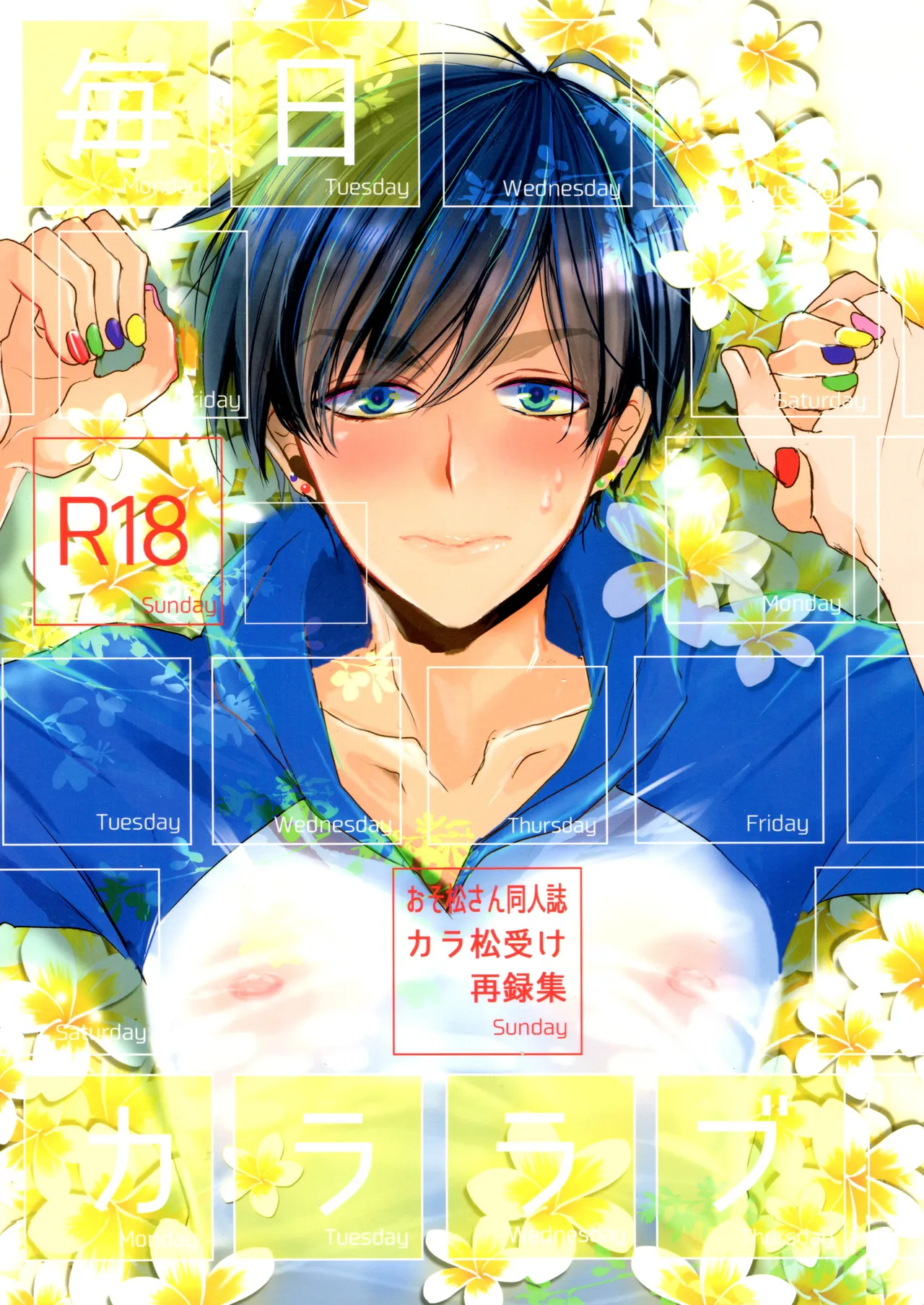 毎日カララブ - 123549