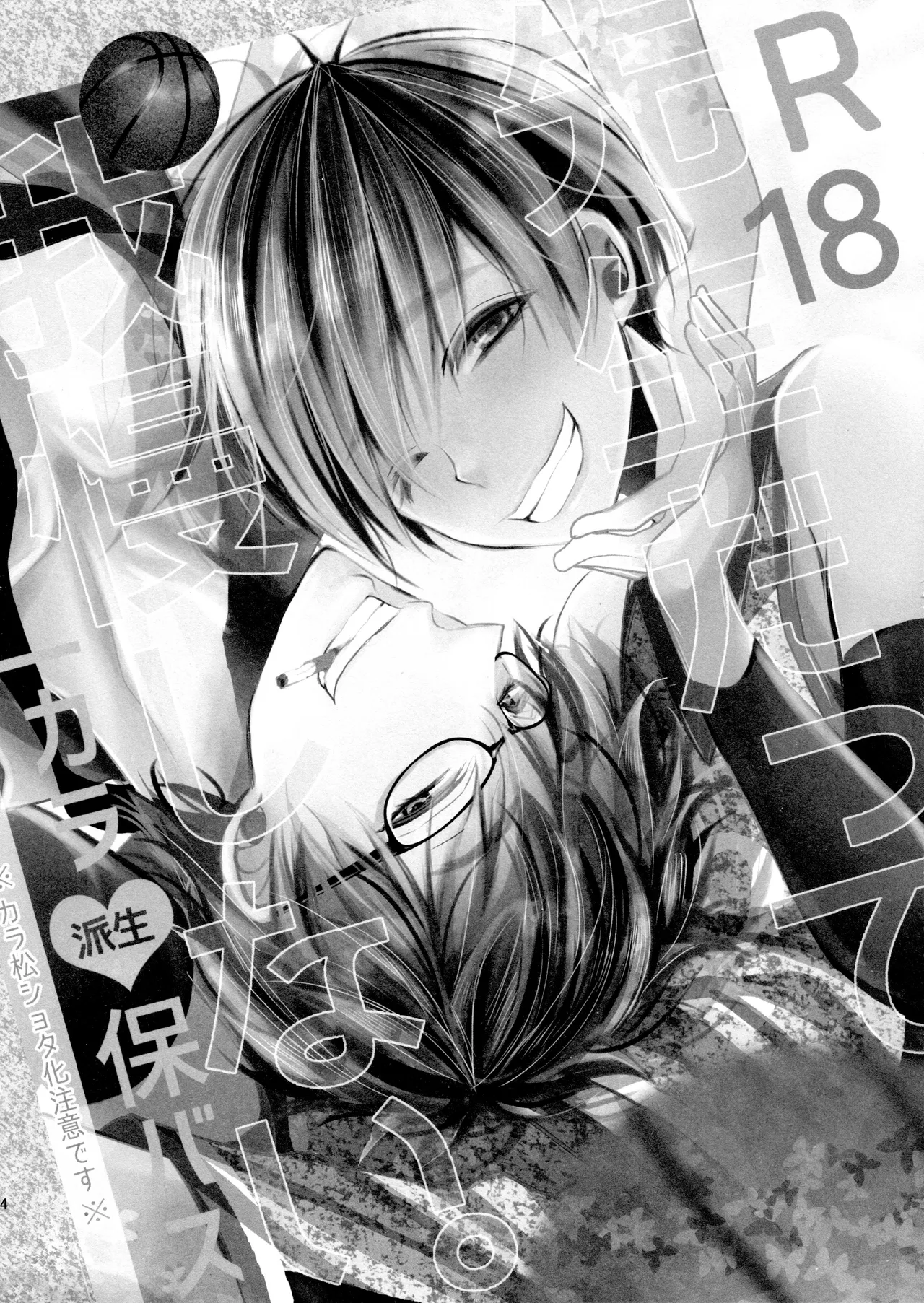 毎日カララブ - 123672