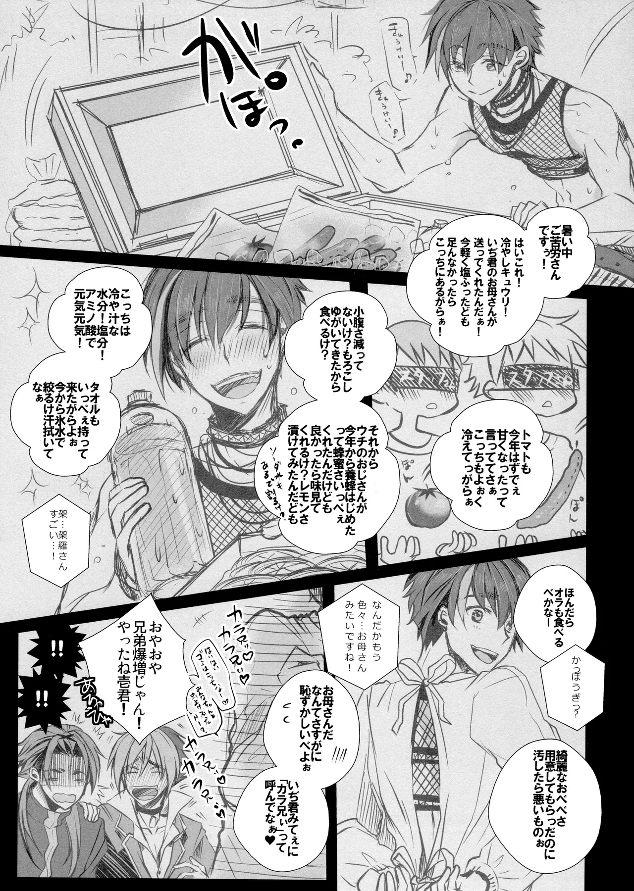 毎日カララブ - 123703