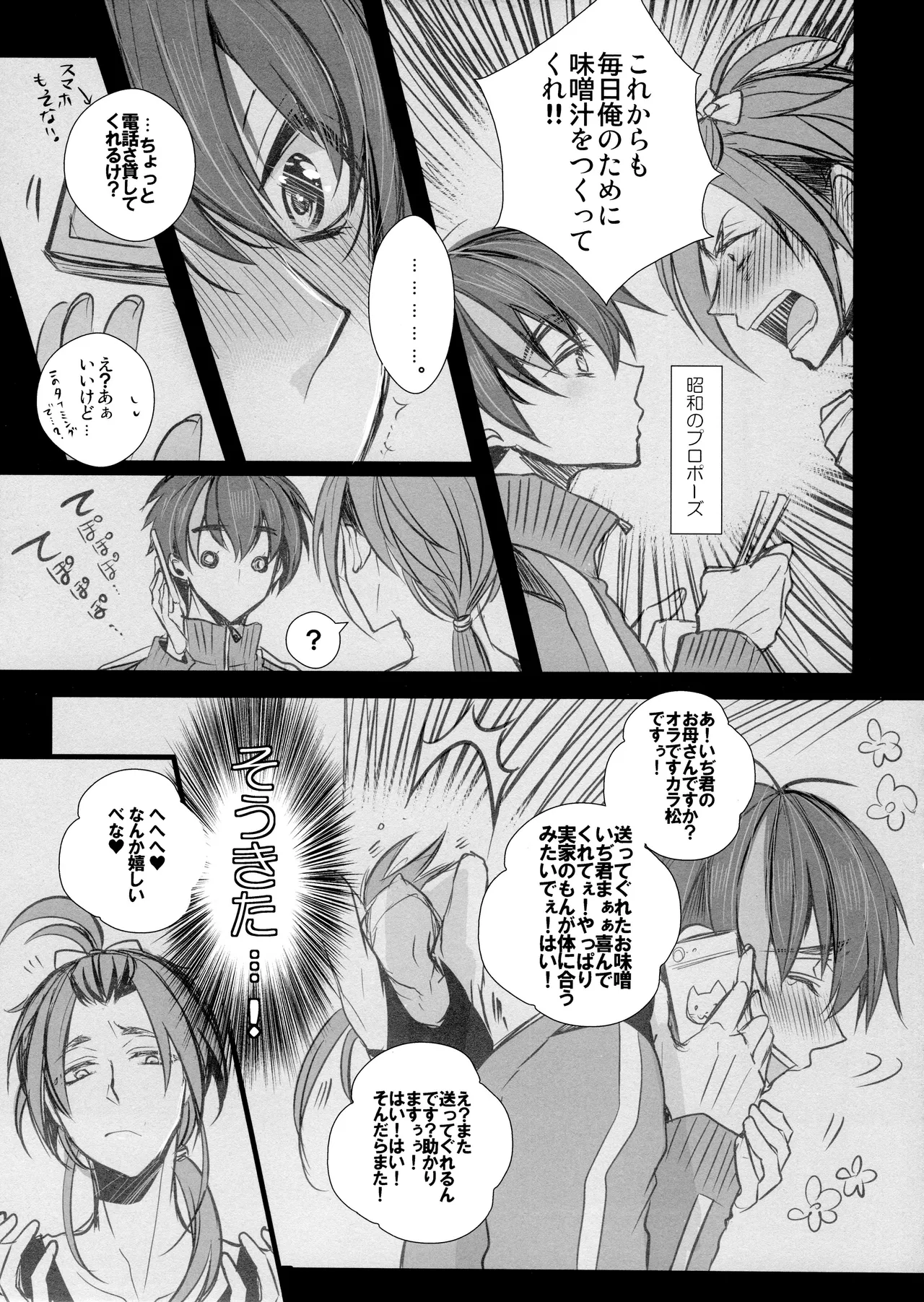 毎日カララブ - 123705