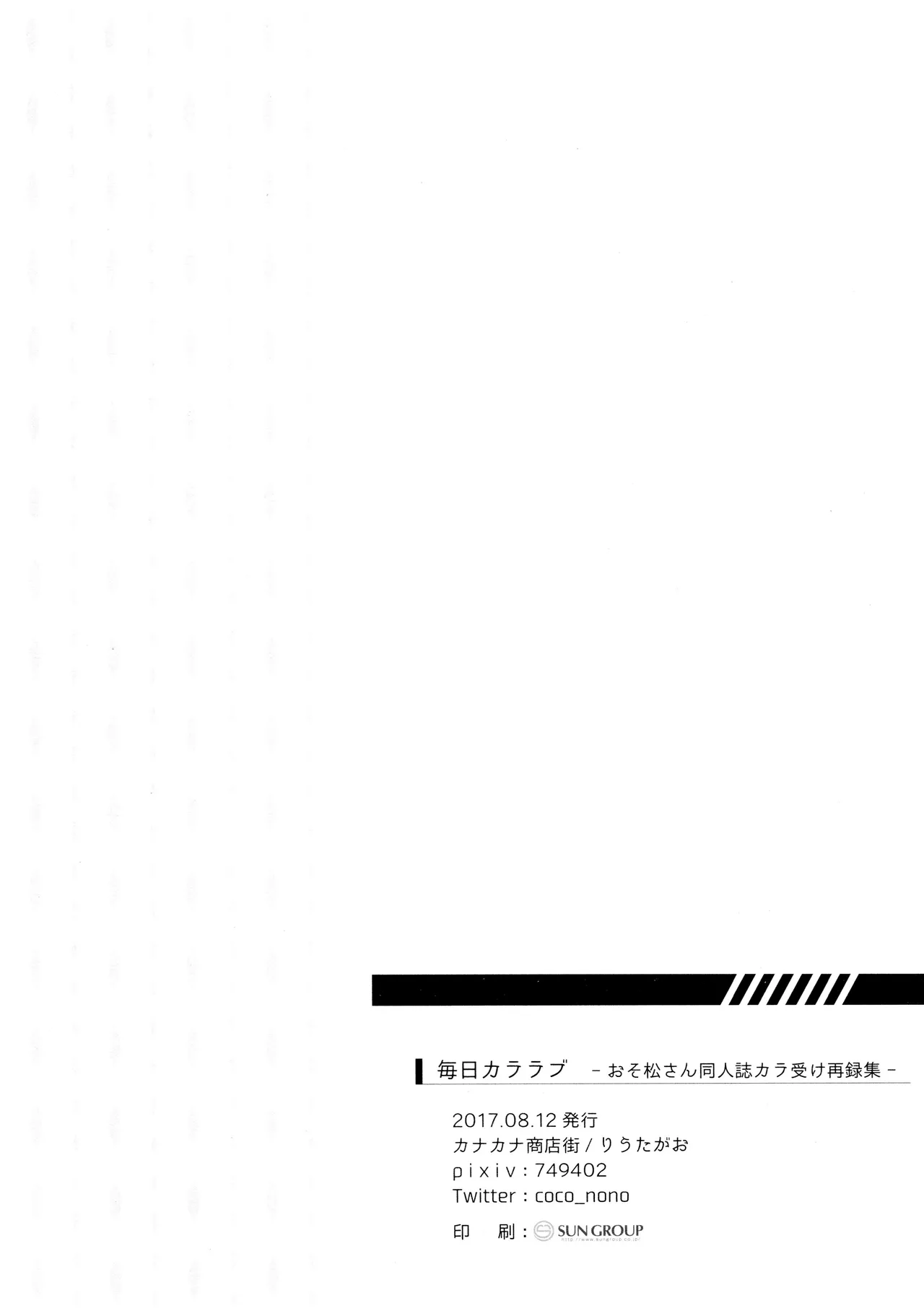 毎日カララブ - 123846