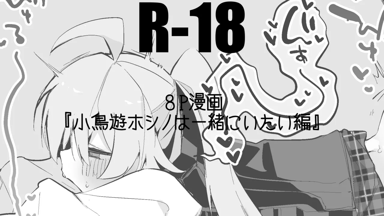 小鳥遊ホシノは一緒にいたい編 - 124064