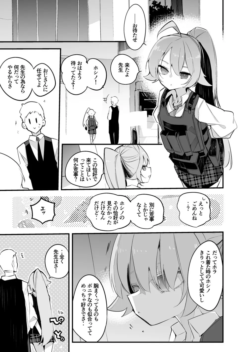 小鳥遊ホシノは一緒にいたい編 - 124065