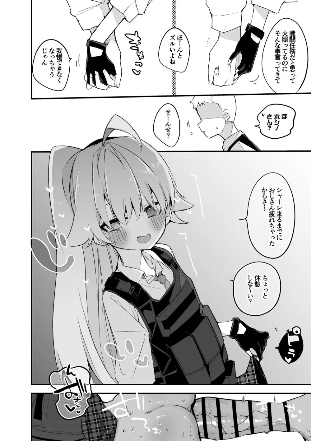 小鳥遊ホシノは一緒にいたい編 - 124066