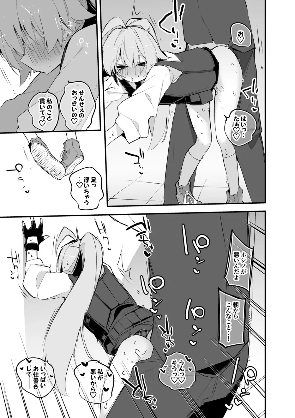 小鳥遊ホシノは一緒にいたい編 - 124067