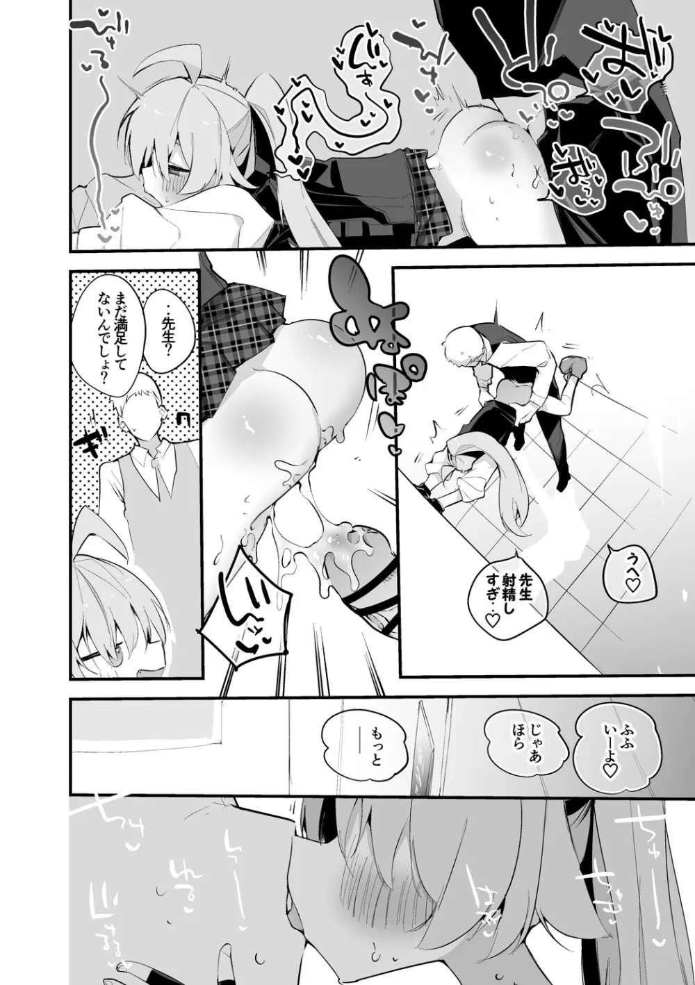 小鳥遊ホシノは一緒にいたい編 - 124068