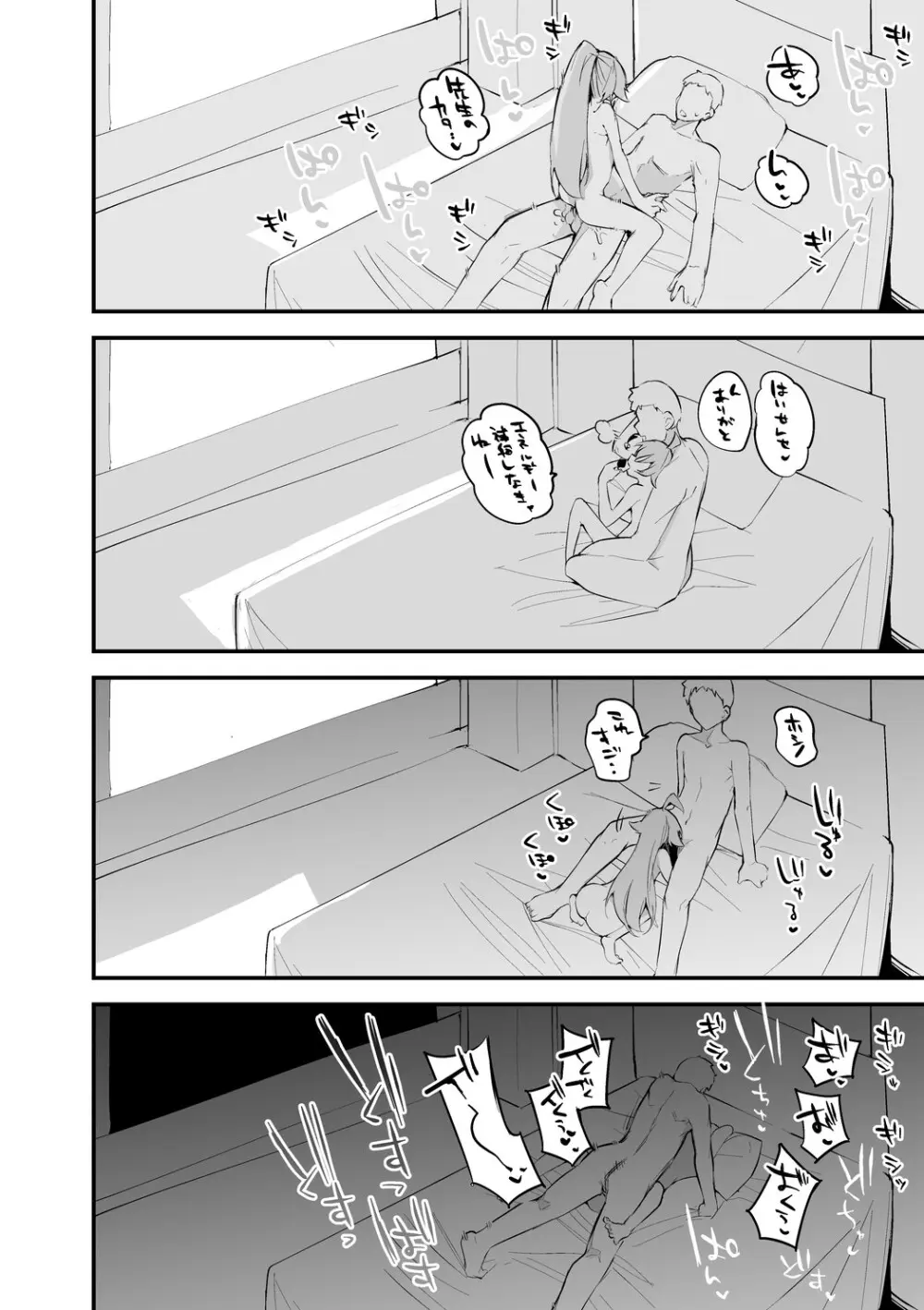 小鳥遊ホシノは一緒にいたい編 - 124070