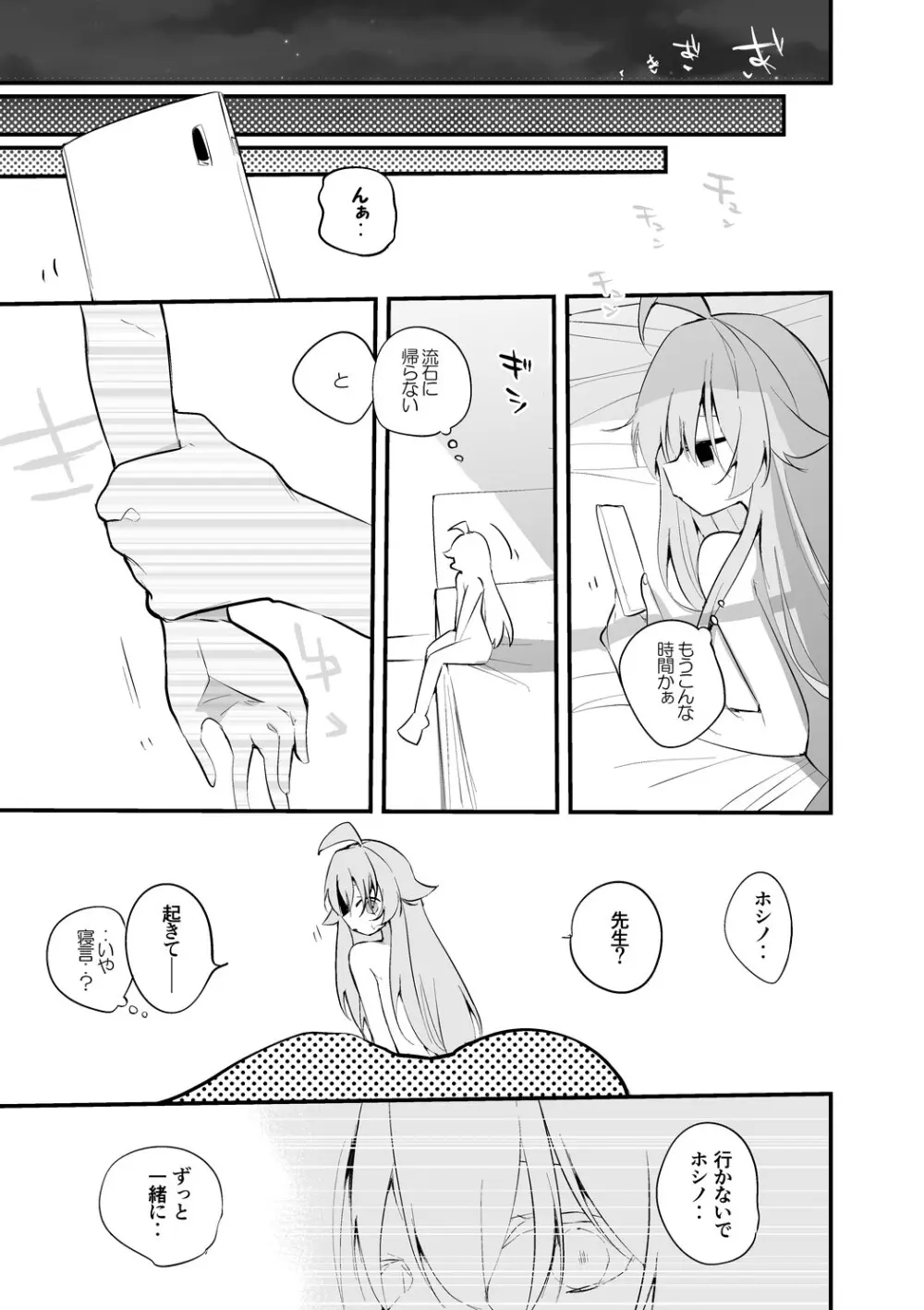 小鳥遊ホシノは一緒にいたい編 - 124071
