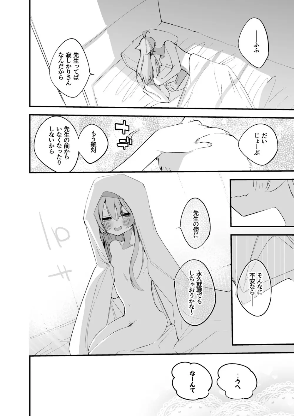 小鳥遊ホシノは一緒にいたい編 - 124072