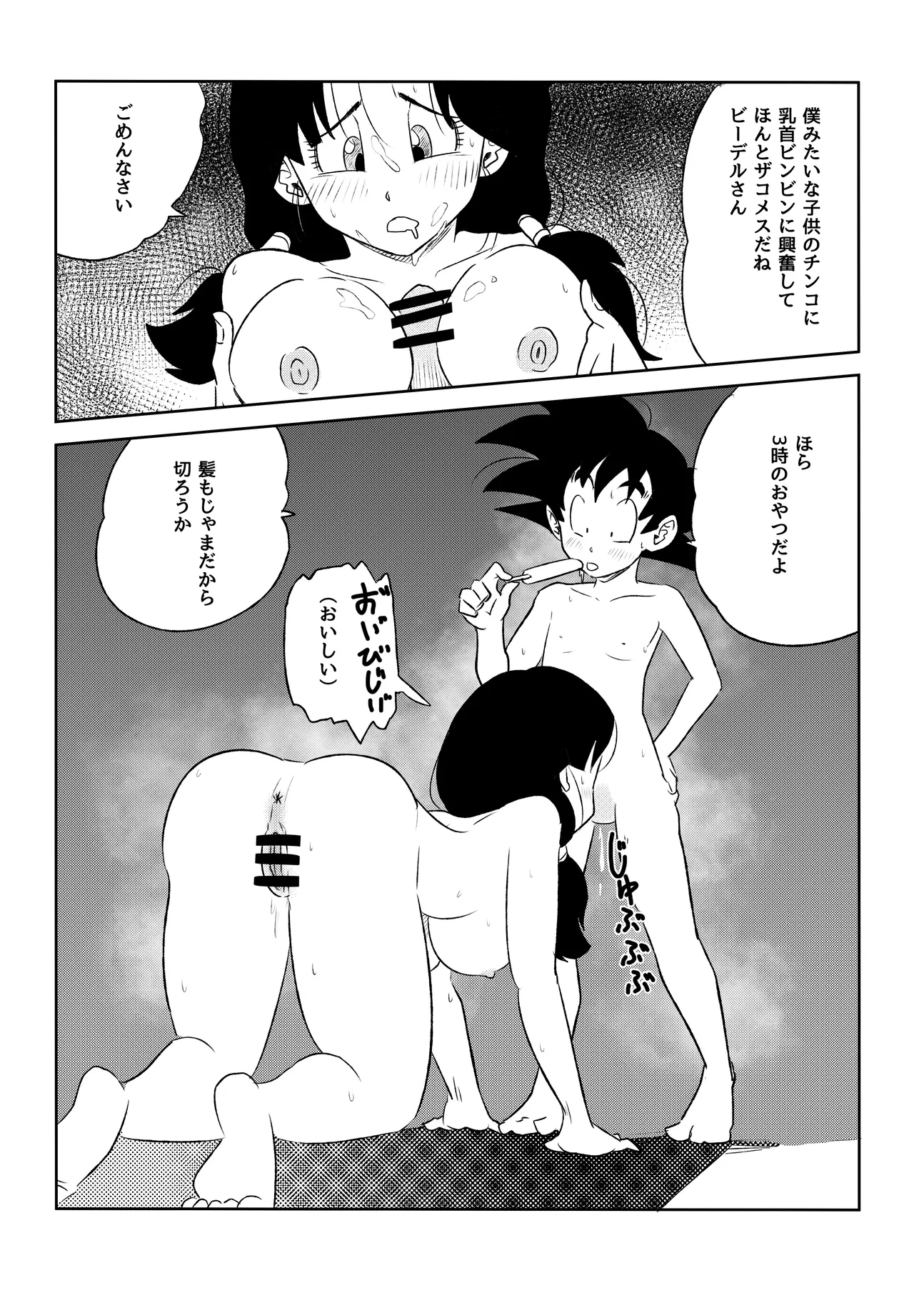 金髪NTR〜巨根メス堕ち - 125238