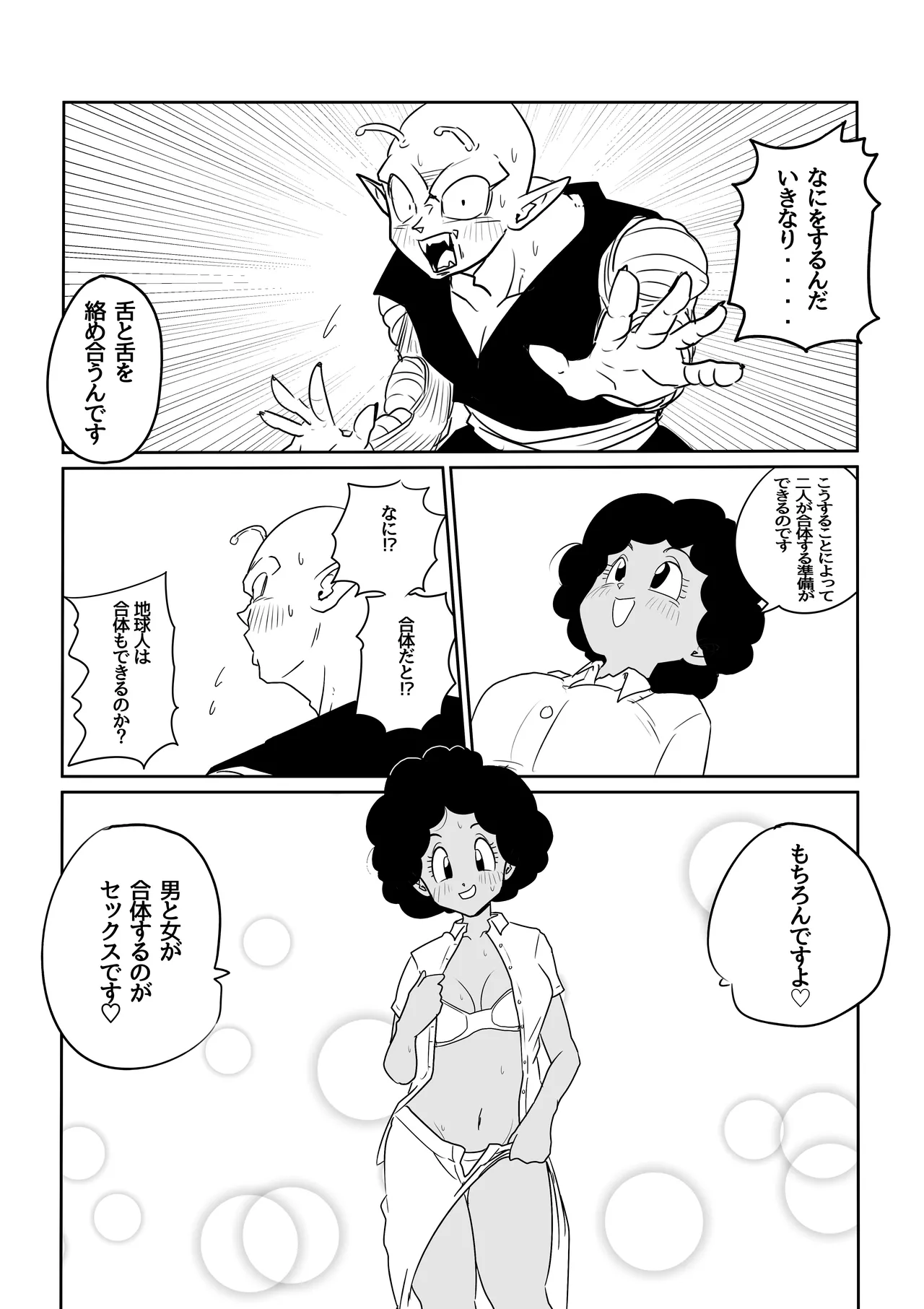 金髪NTR〜巨根メス堕ち - 125245