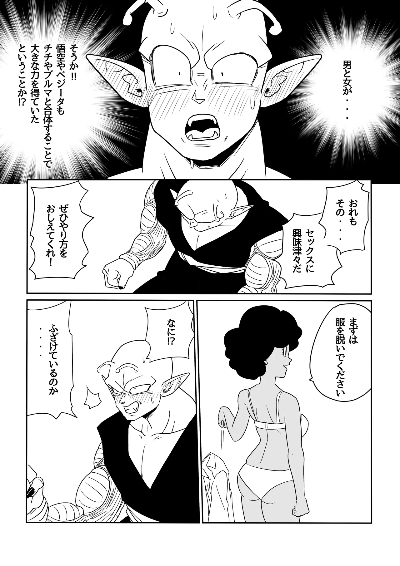 金髪NTR〜巨根メス堕ち - 125246