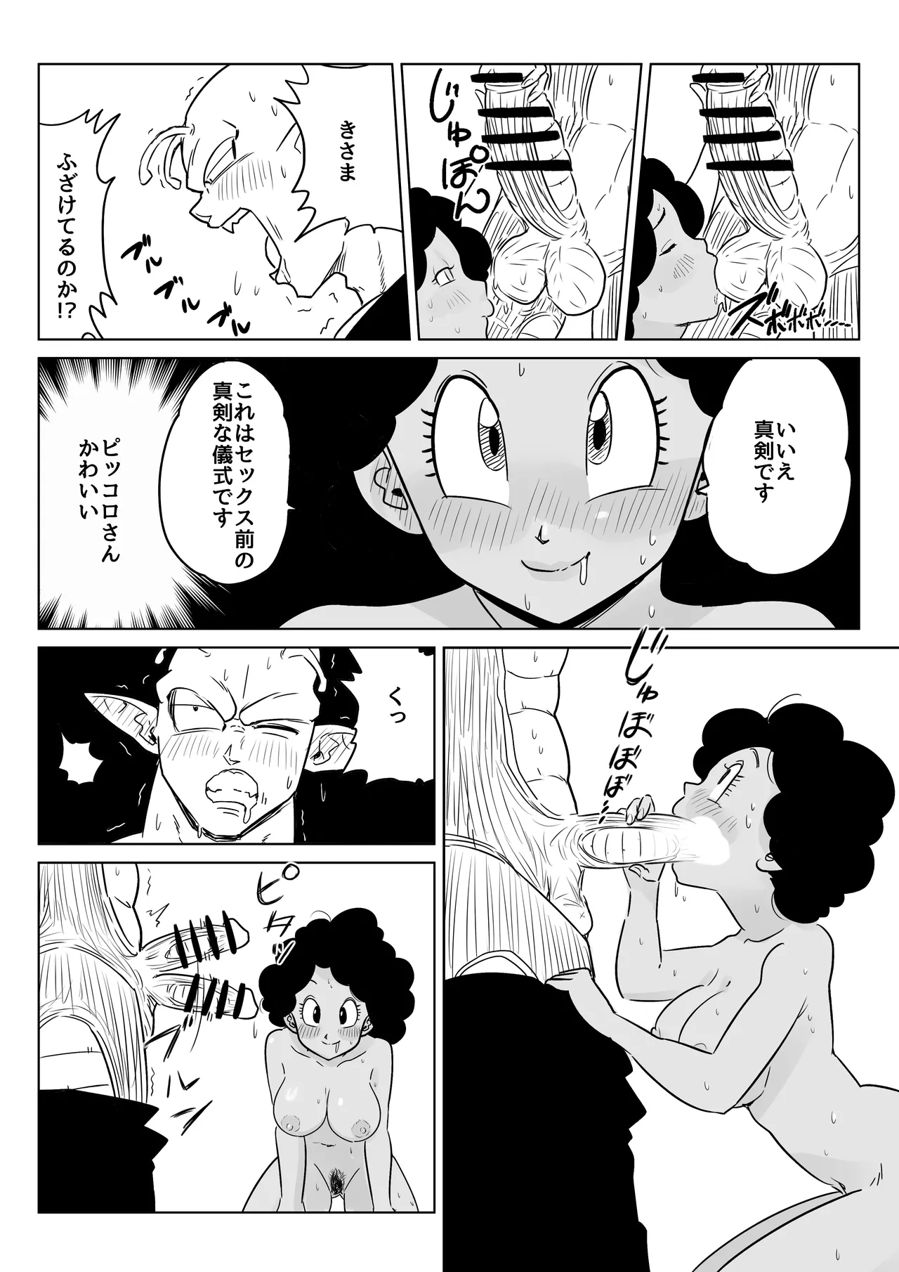 金髪NTR〜巨根メス堕ち - 125250