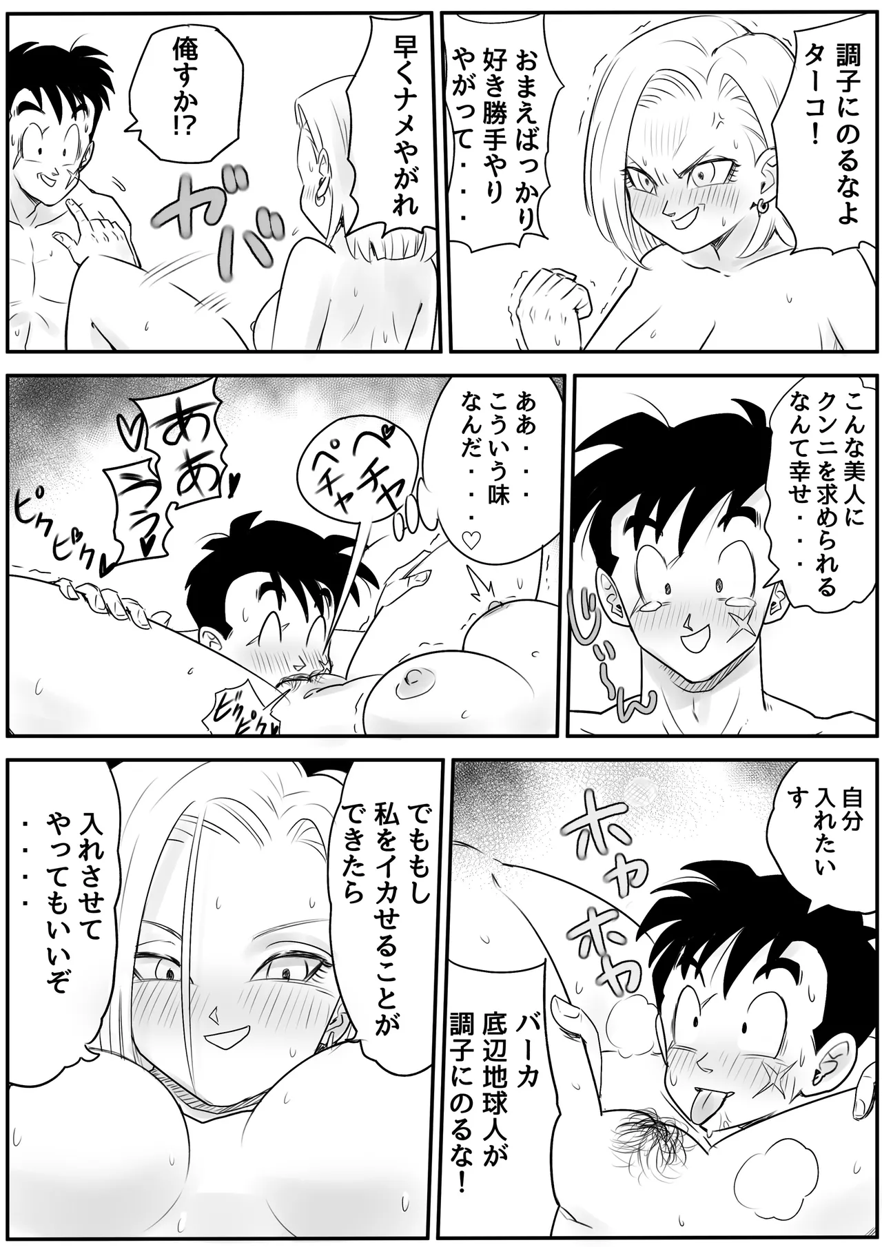 金髪NTR〜巨根メス堕ち - 125148