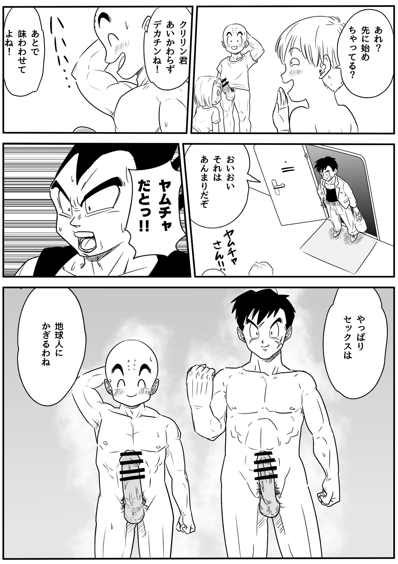 金髪NTR〜巨根メス堕ち - 125139