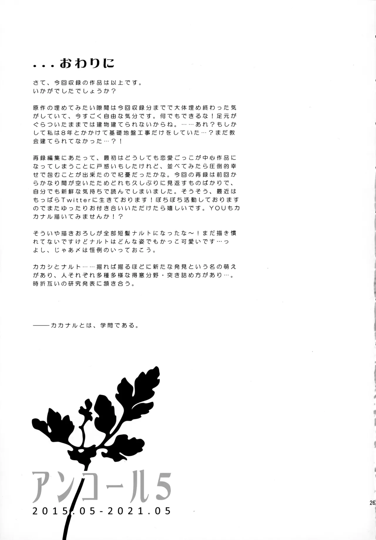 アンコール5 - 125622