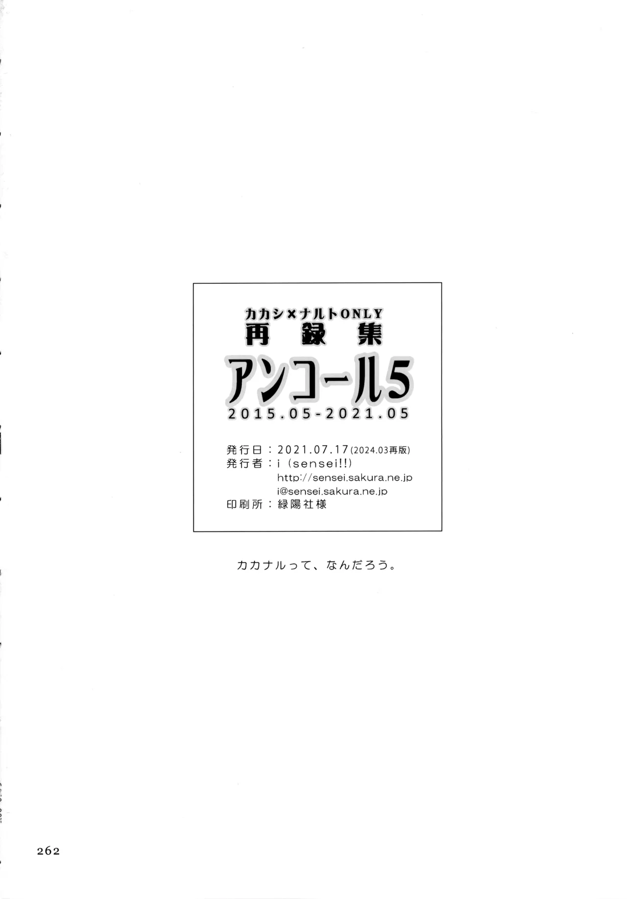アンコール5 - 125623