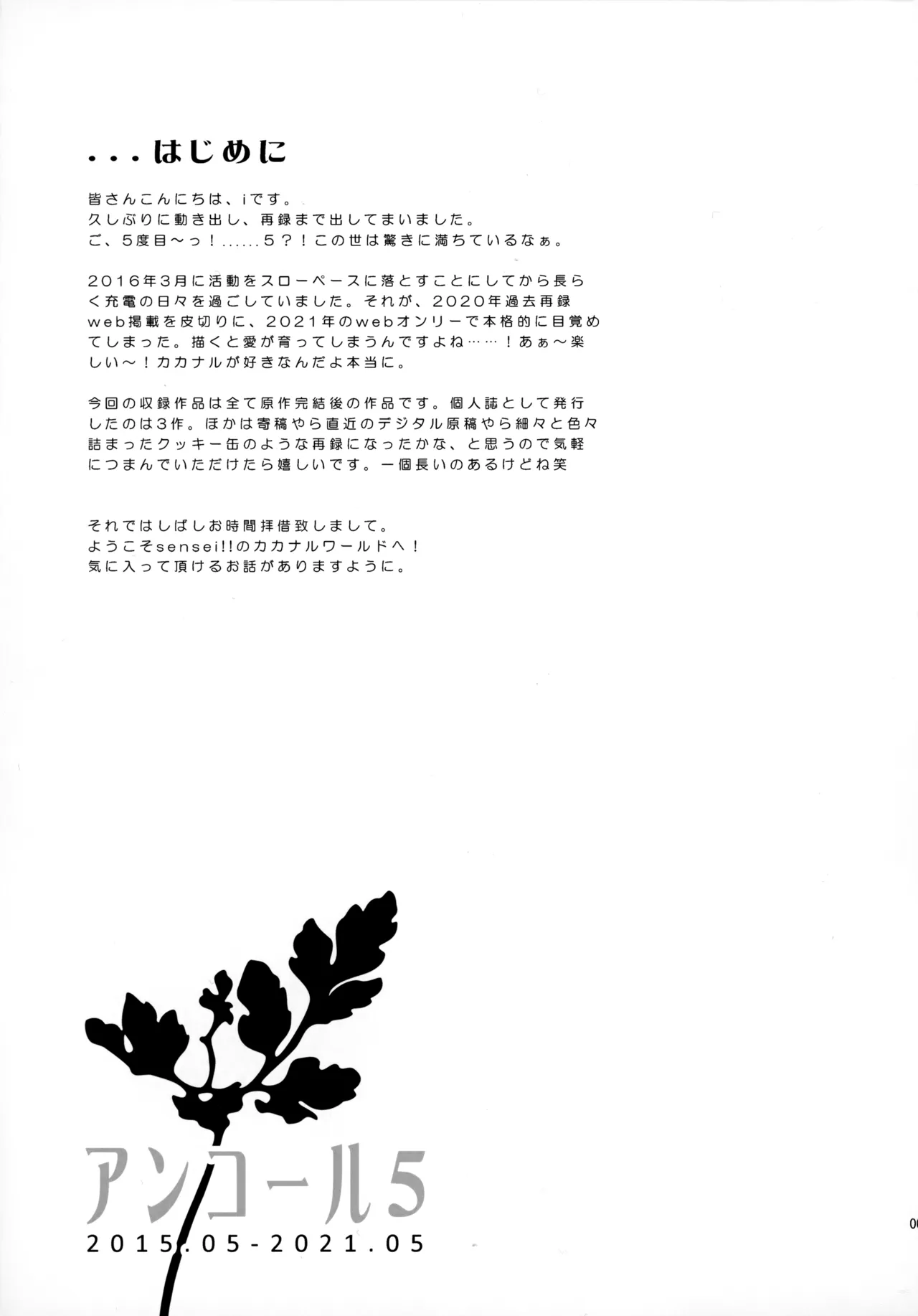 アンコール5 - 125366