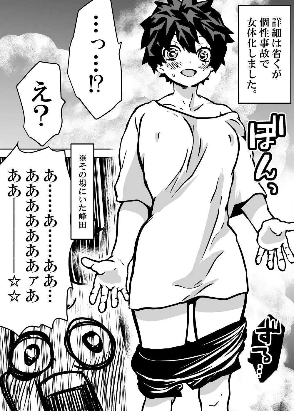 女体化したデクにA組が湧いて群がる話 - 127277