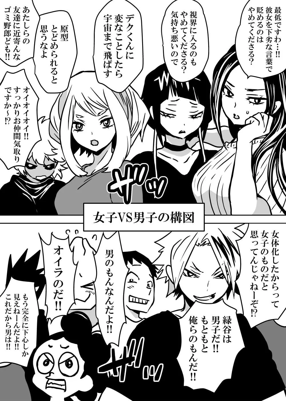 女体化したデクにA組が湧いて群がる話 - 127286
