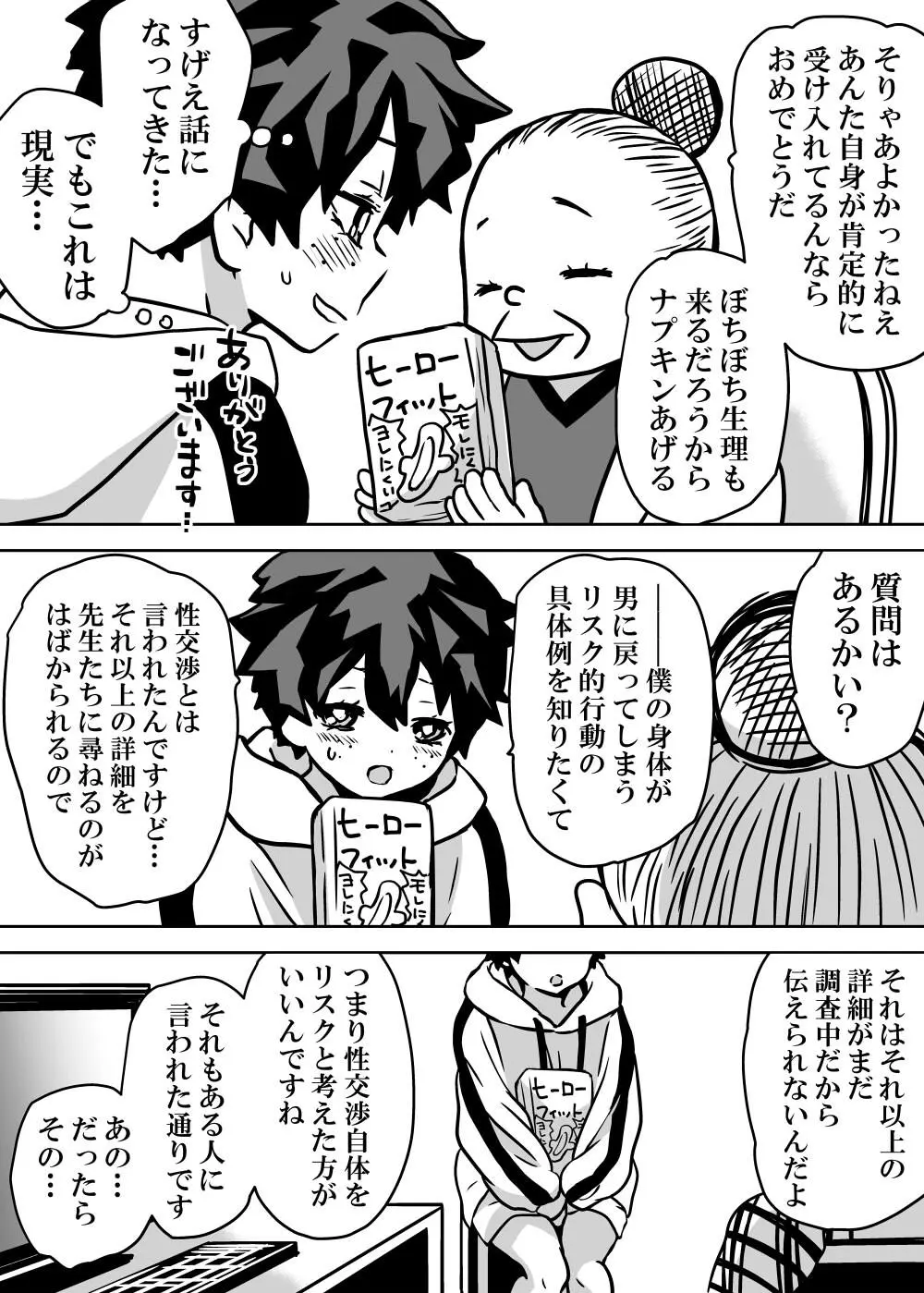 女体化したデクにA組が湧いて群がる話 - 127477