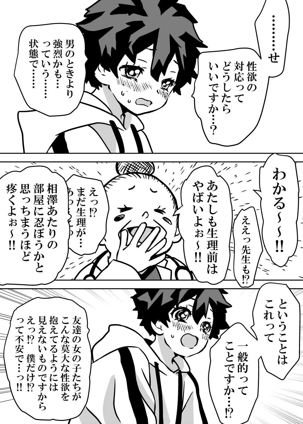 女体化したデクにA組が湧いて群がる話 - 127479