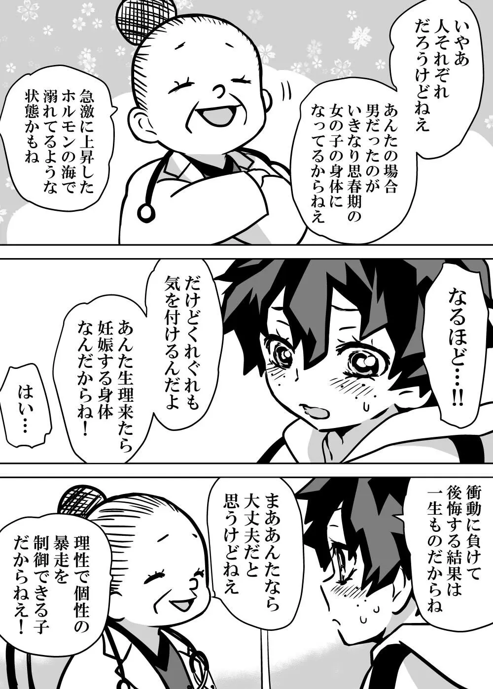 女体化したデクにA組が湧いて群がる話 - 127480