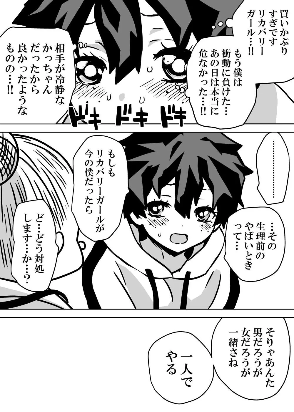 女体化したデクにA組が湧いて群がる話 - 127482