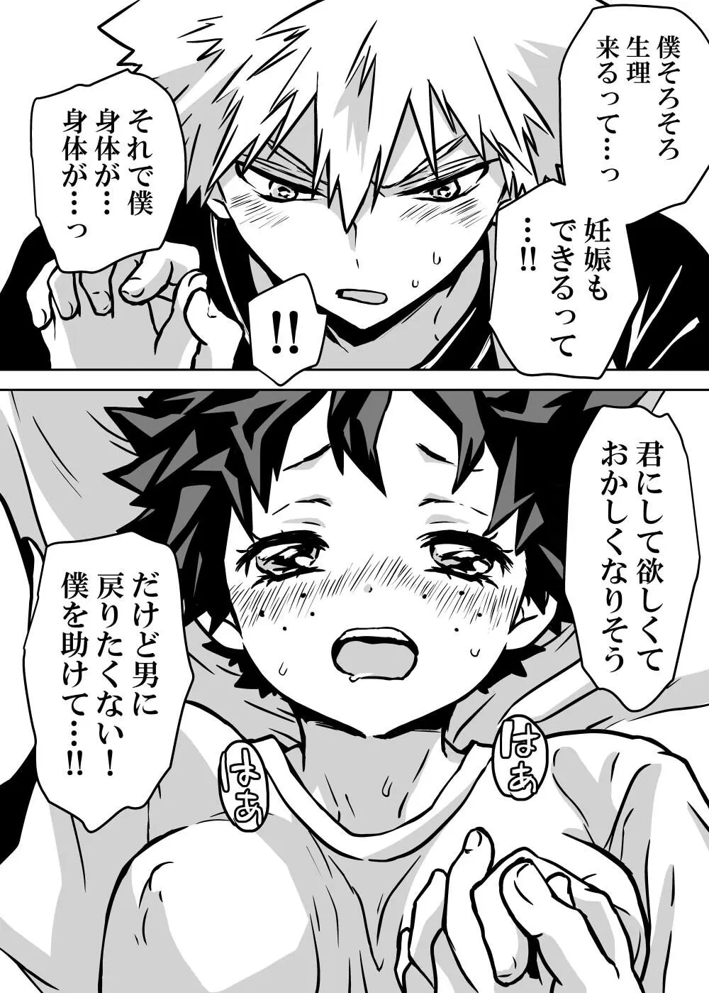 女体化したデクにA組が湧いて群がる話 - 127497