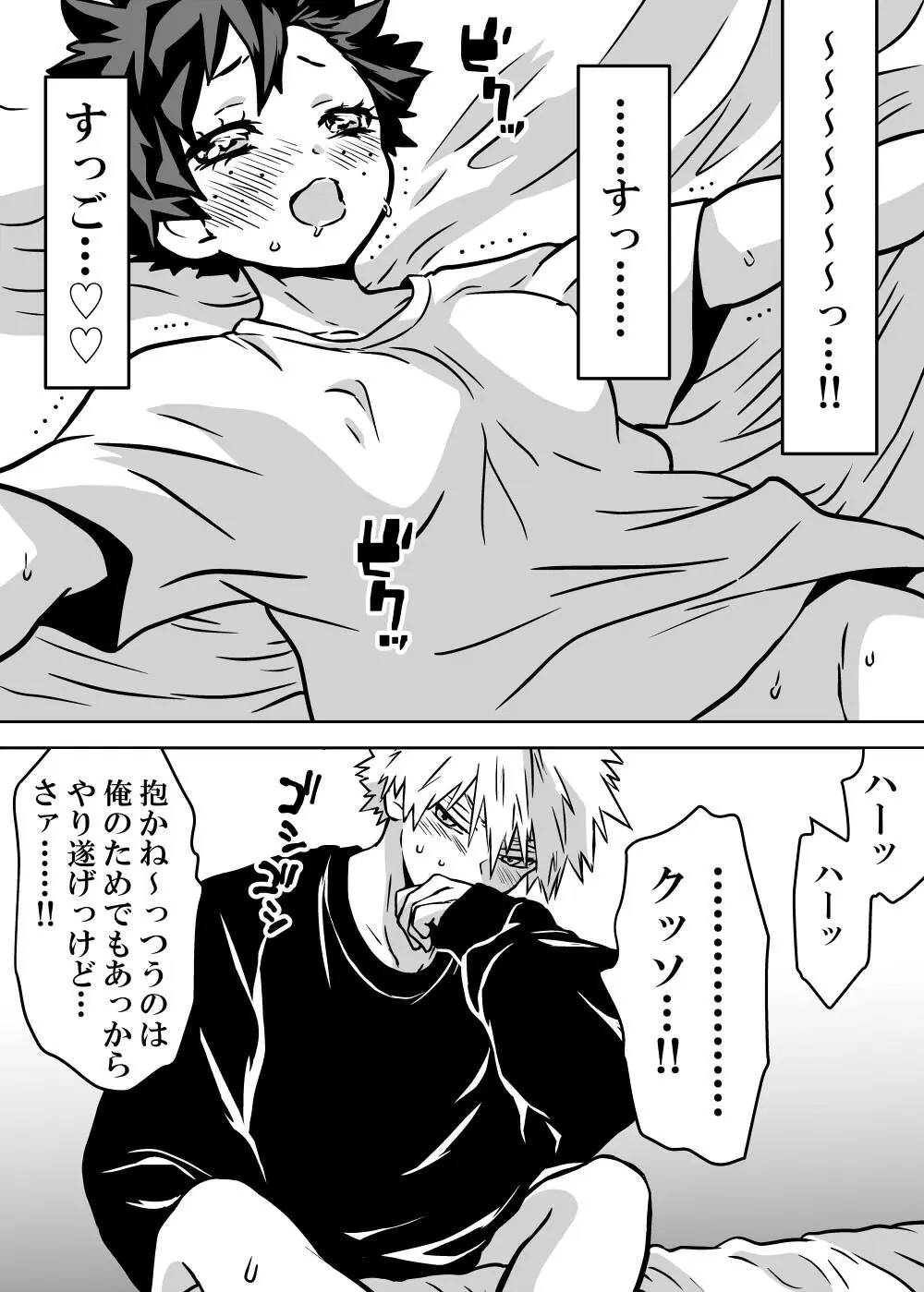 女体化したデクにA組が湧いて群がる話 - 127504