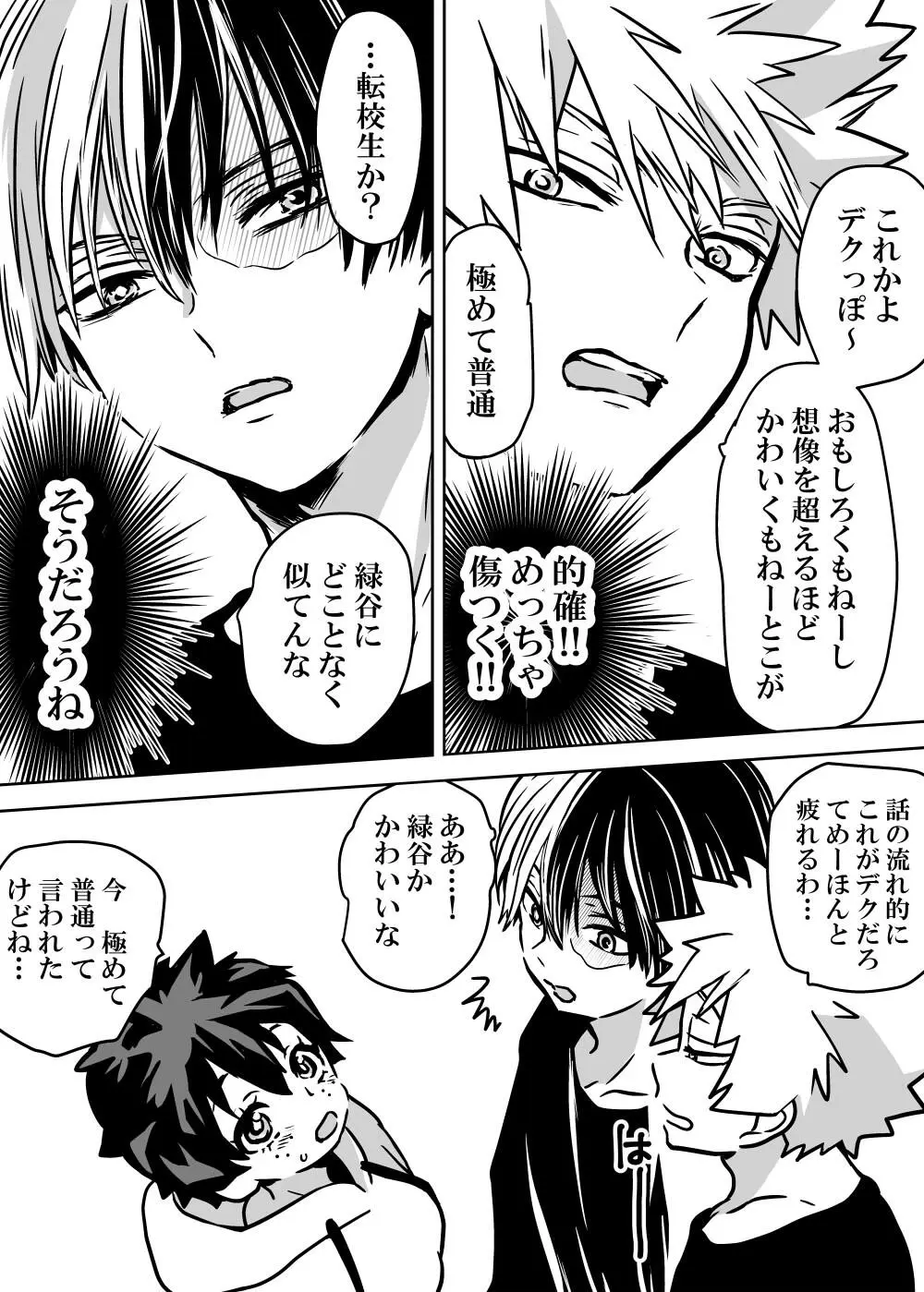 女体化したデクにA組が湧いて群がる話 - 127288
