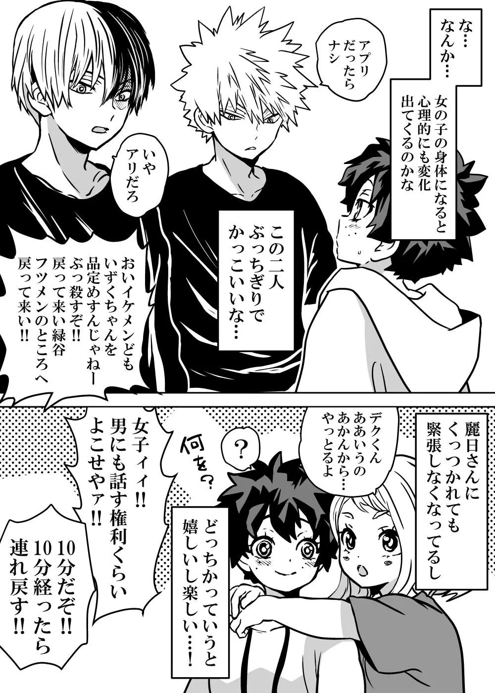 女体化したデクにA組が湧いて群がる話 - 127289