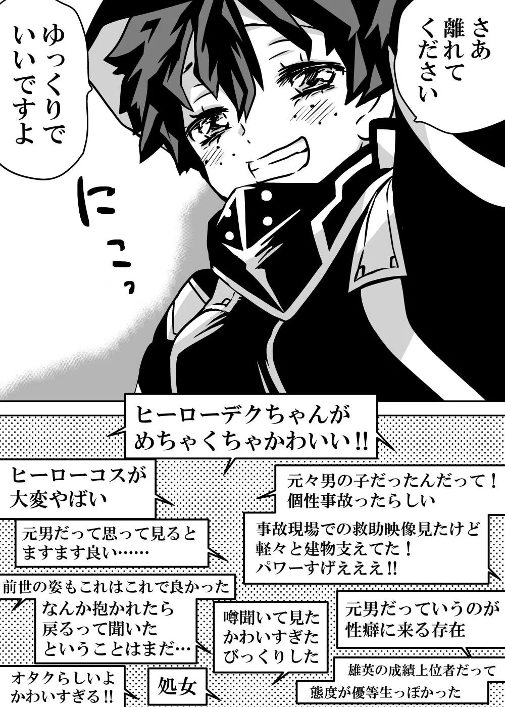 女体化したデクにA組が湧いて群がる話 - 127543