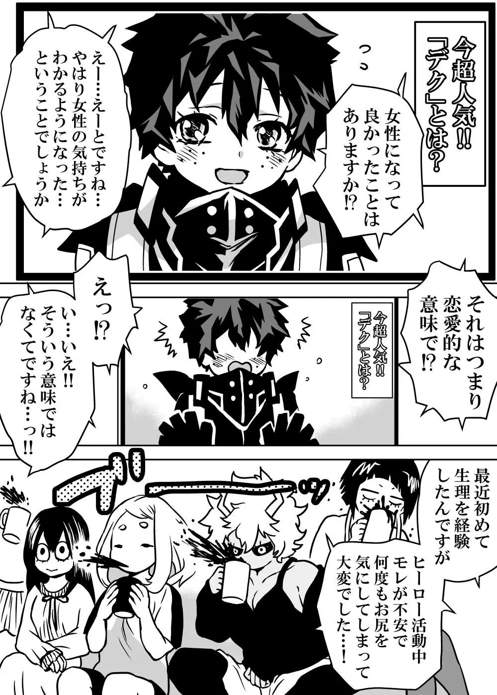 女体化したデクにA組が湧いて群がる話 - 127544